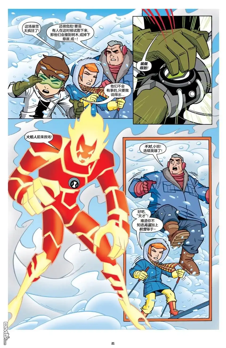 《Ben10 少年骇客》第3话 第3页