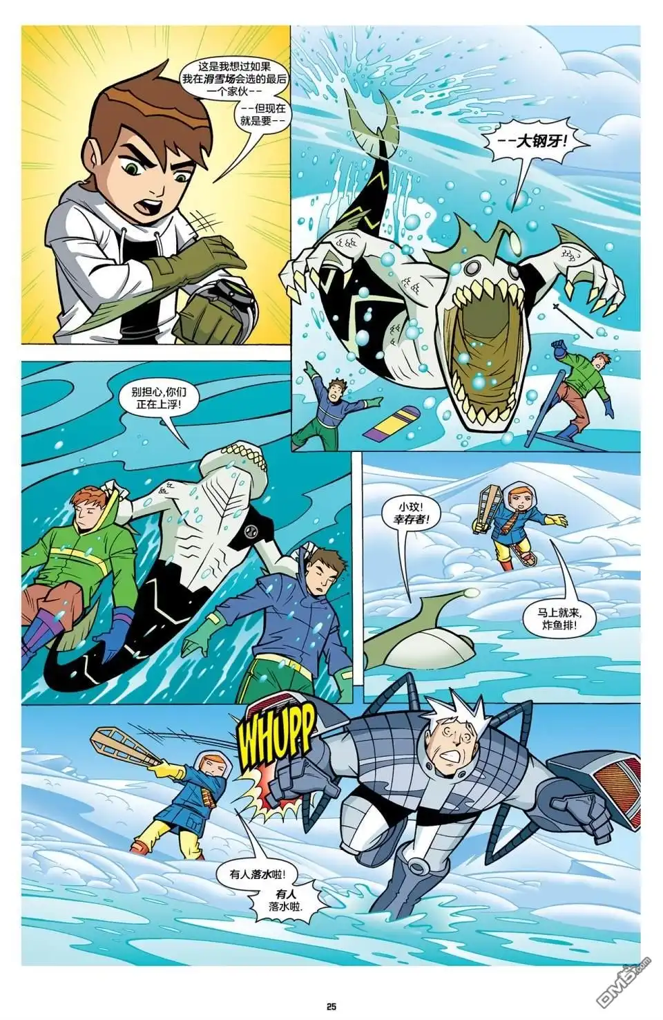 《Ben10 少年骇客》第3话 第7页