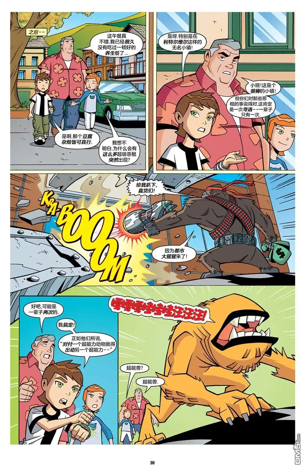《Ben10 少年骇客》第5话 第4页