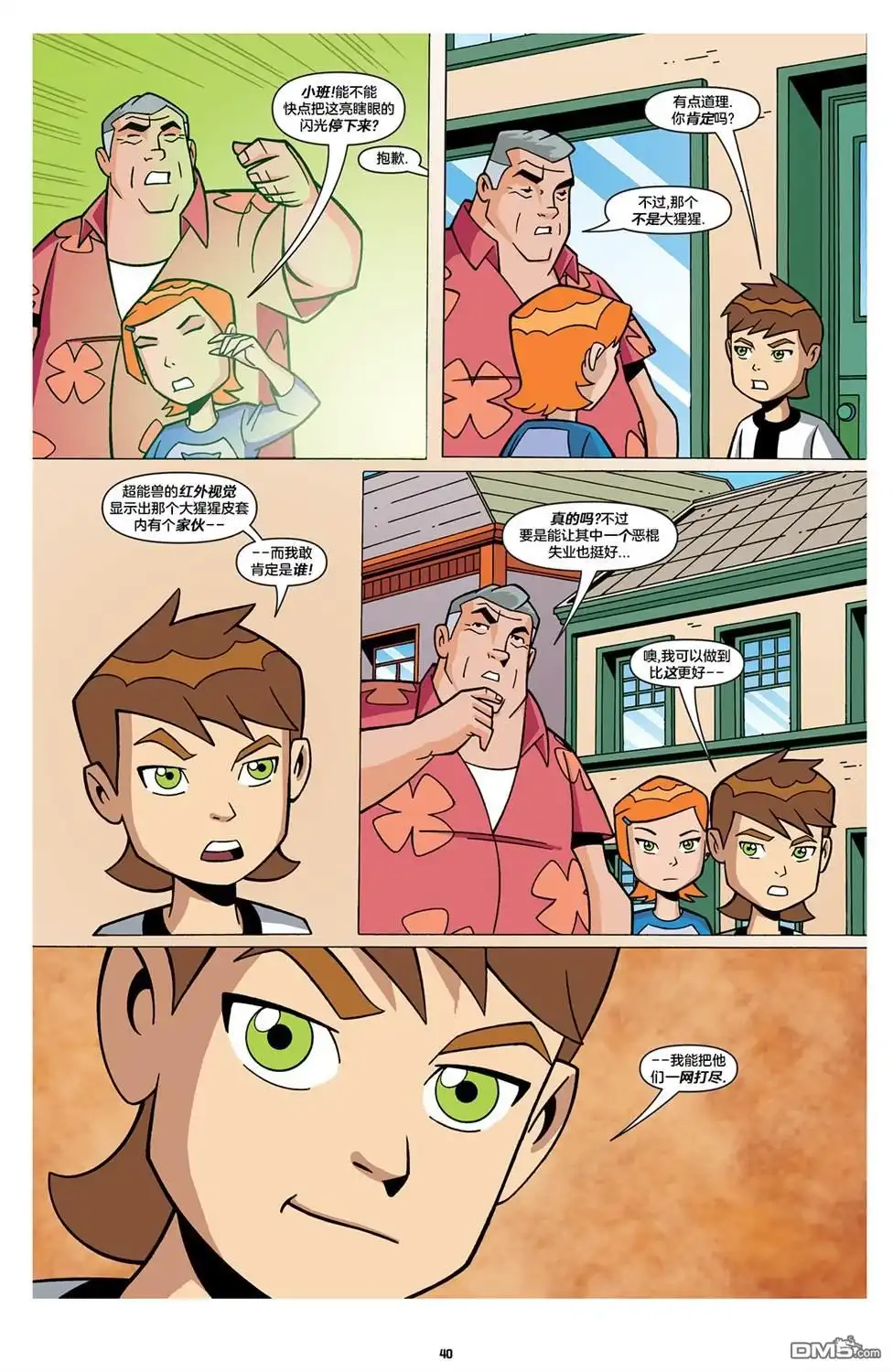 《Ben10 少年骇客》第5话 第6页