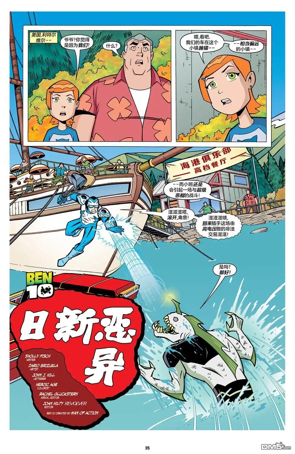 《Ben10 少年骇客》第5话 第1页