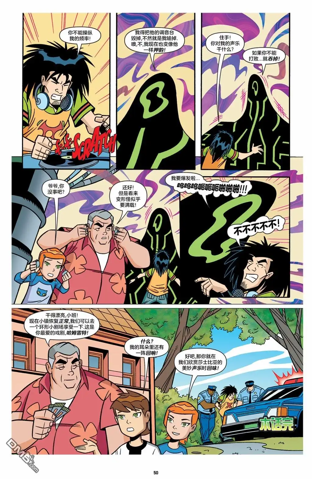 《Ben10 少年骇客》第6话 第8页