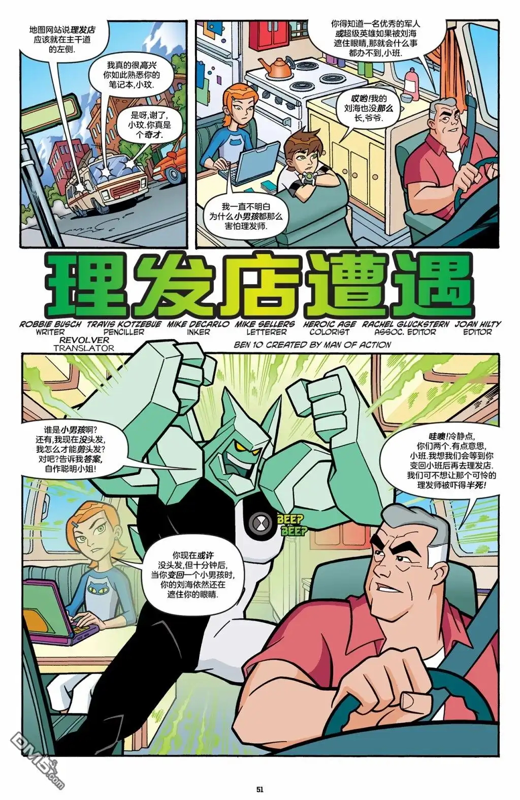 《Ben10 少年骇客》第7话 第1页