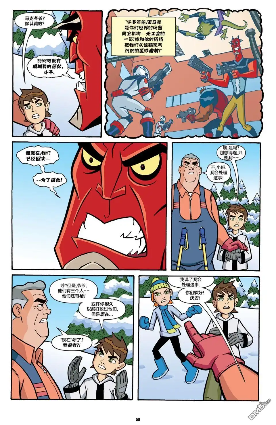 《Ben10 少年骇客》第8话 第3页