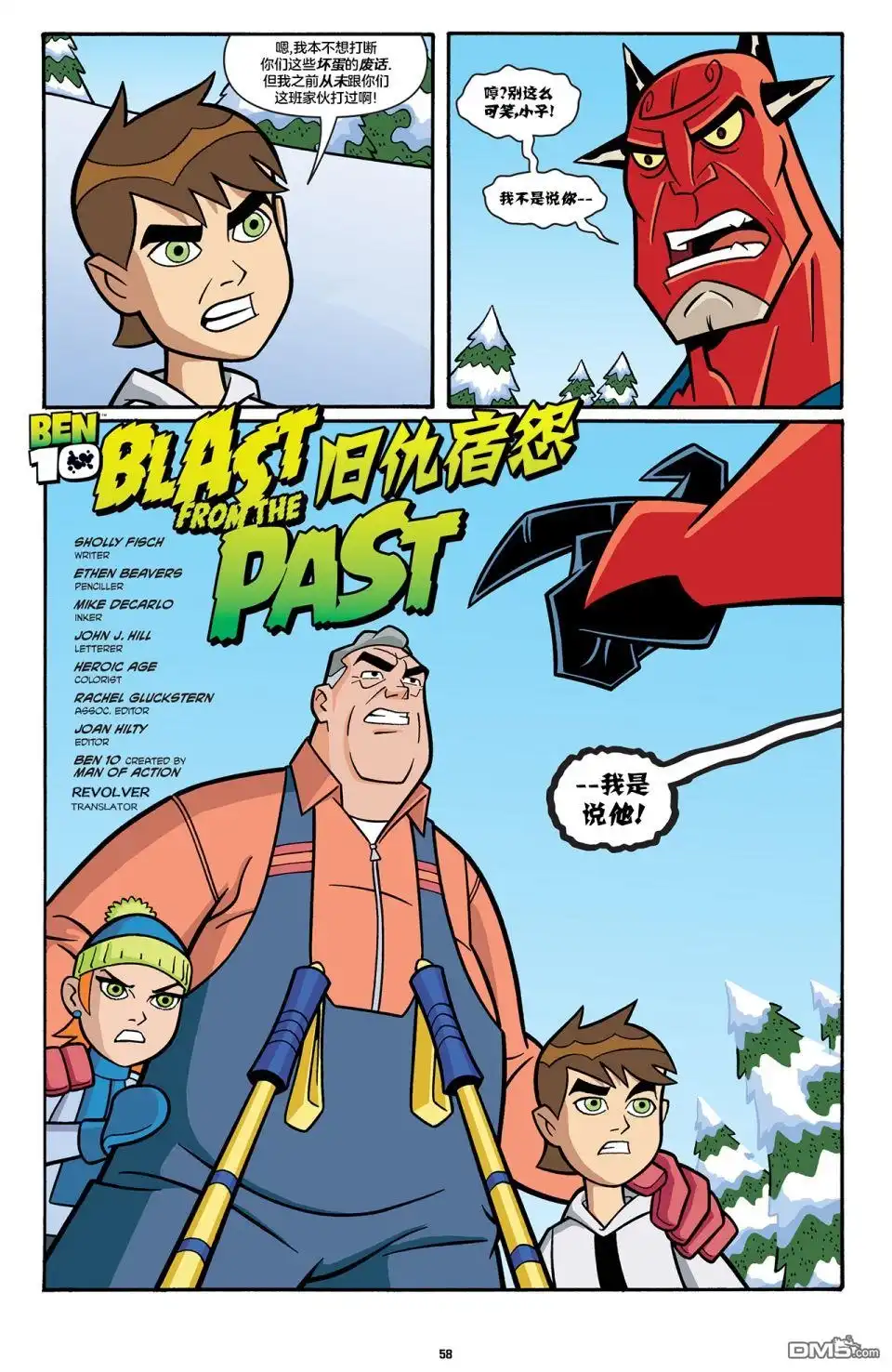 《Ben10 少年骇客》第8话 第2页