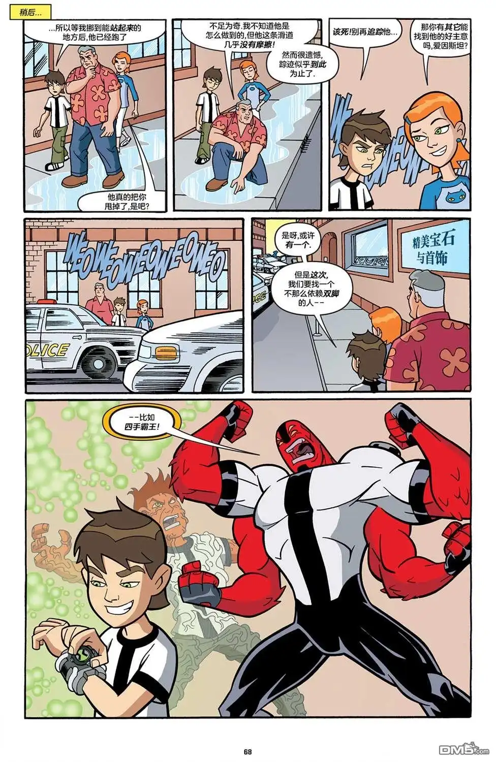 《Ben10 少年骇客》第9话 第4页