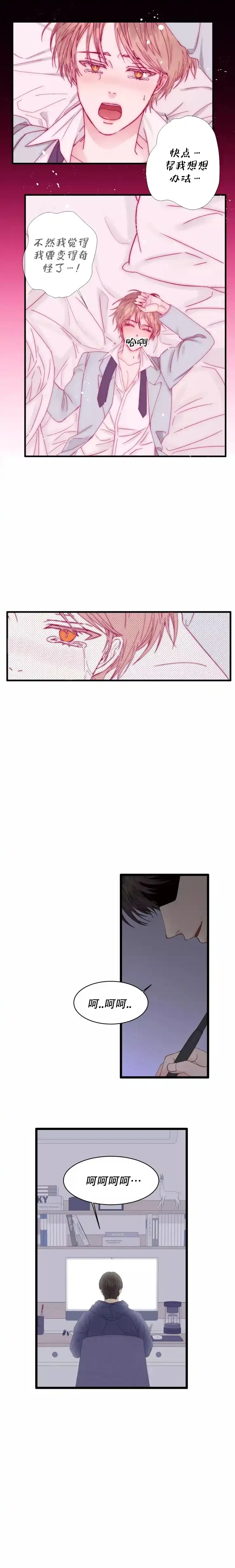 《B级漫画》第1话 第5页