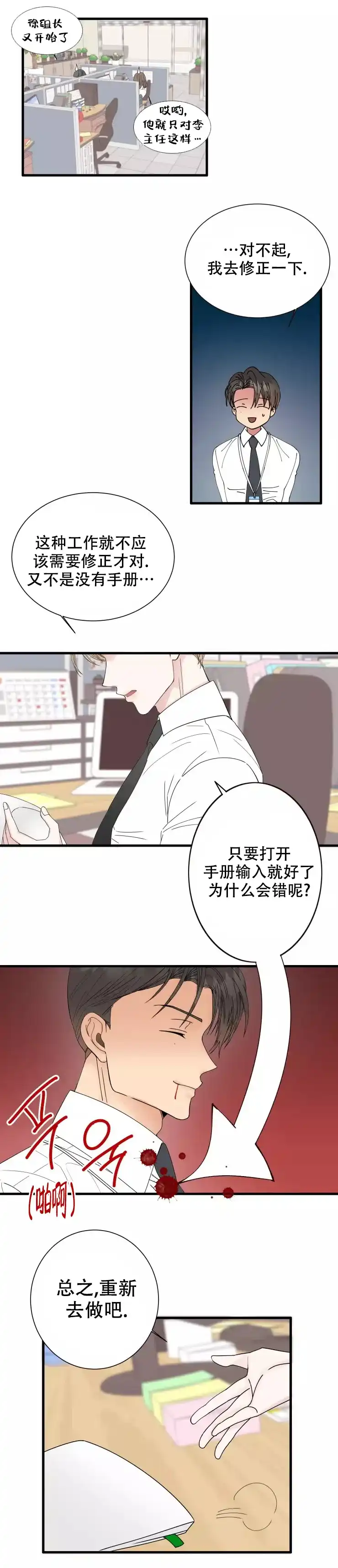 《B级漫画》第1话 第2页