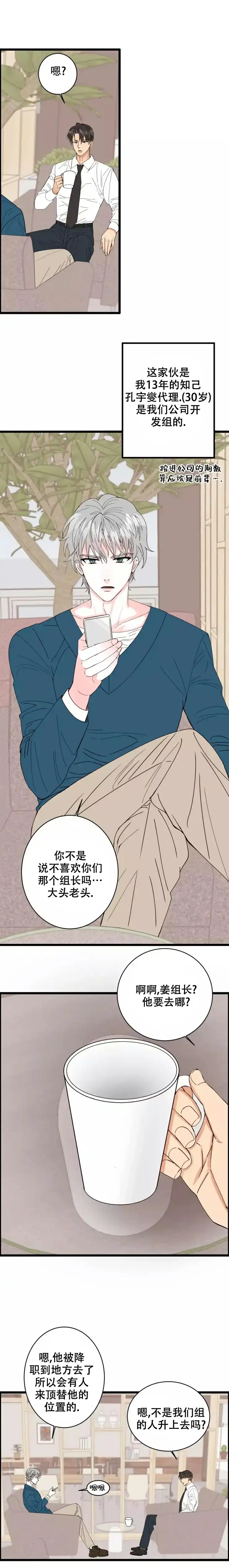 《B级漫画》第1话 第7页