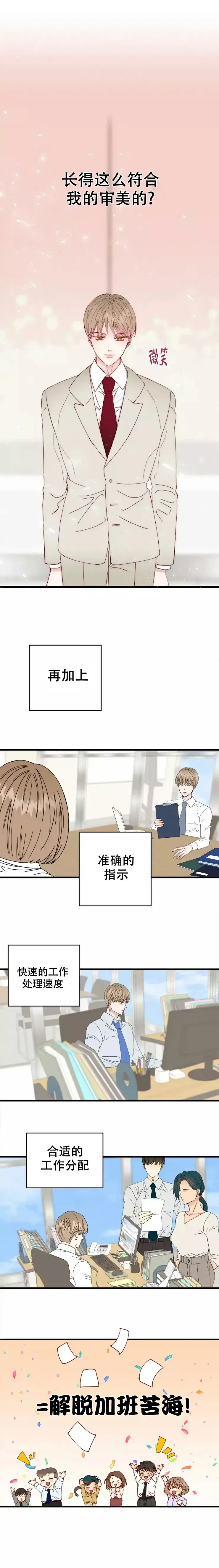 《B级漫画》第1话 第10页