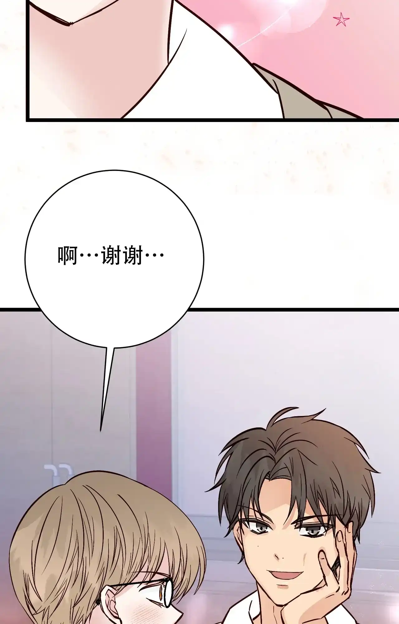 《B级漫画》第10话 第37页