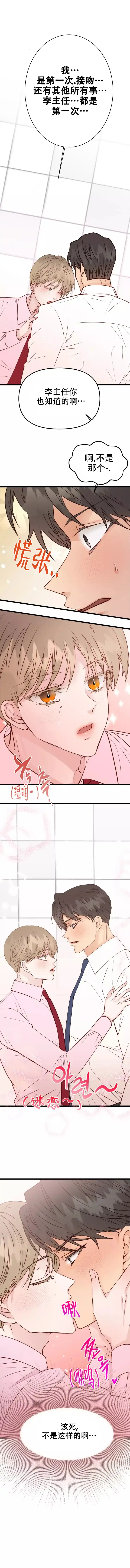 《B级漫画》第10话 第3页