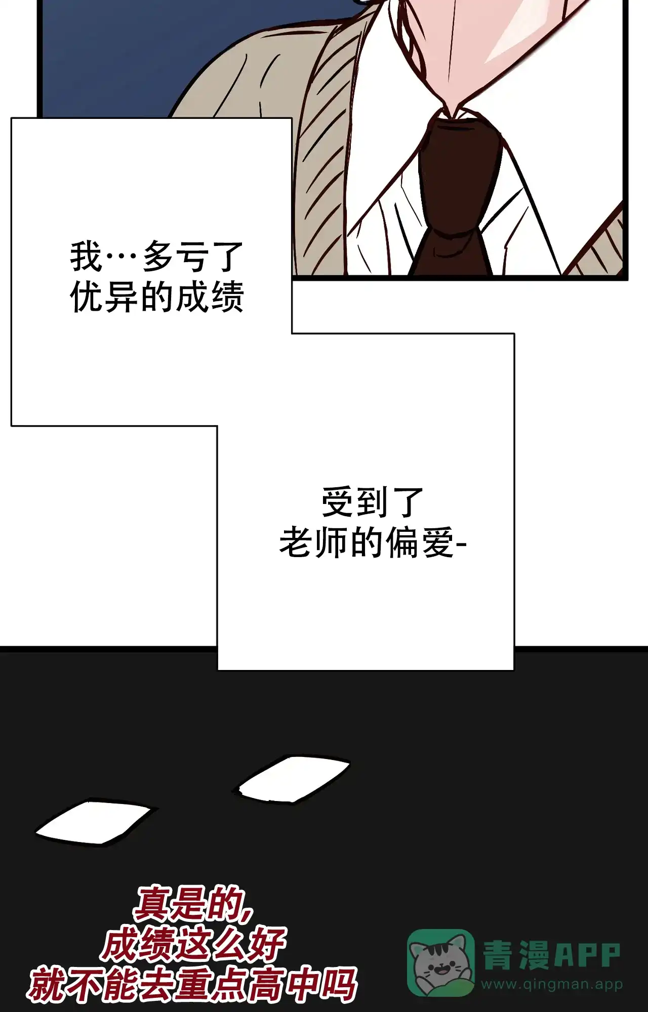 《B级漫画》第10话 第26页