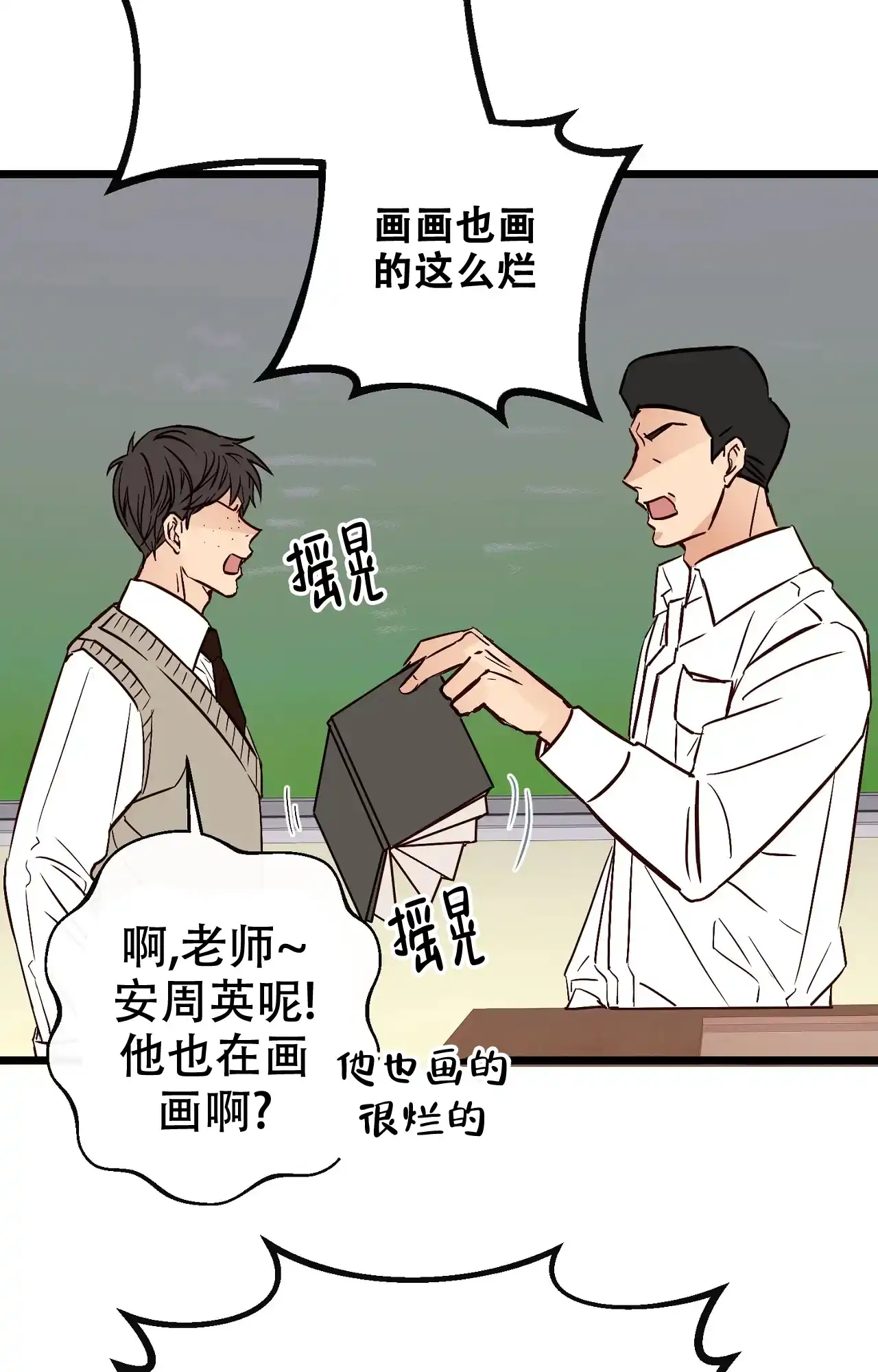 《B级漫画》第10话 第24页