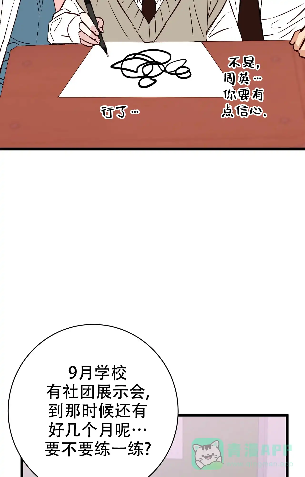 《B级漫画》第10话 第11页