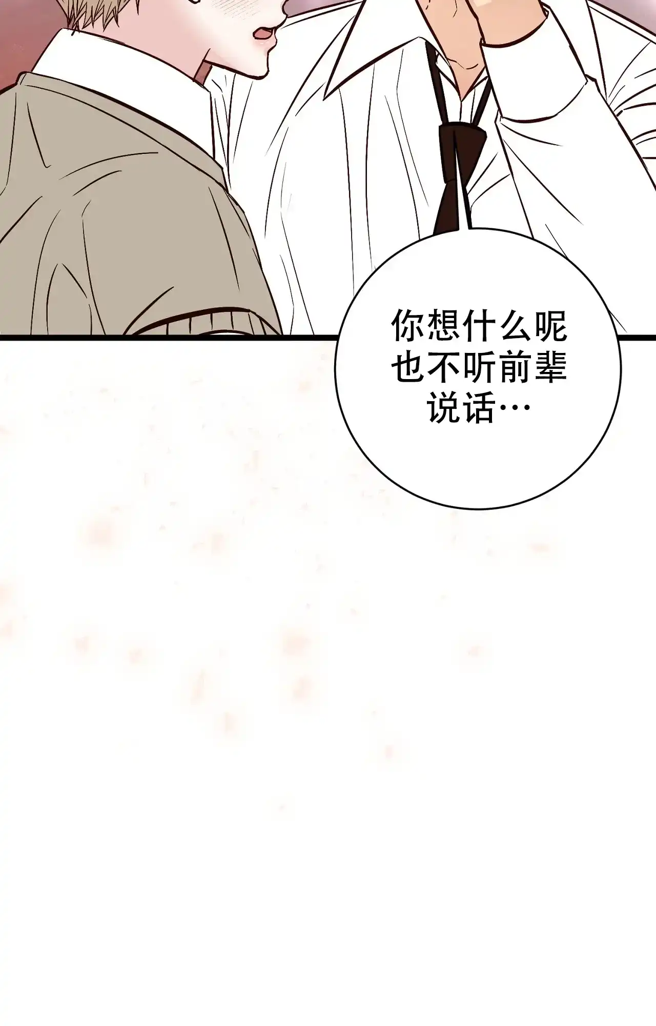 《B级漫画》第10话 第38页