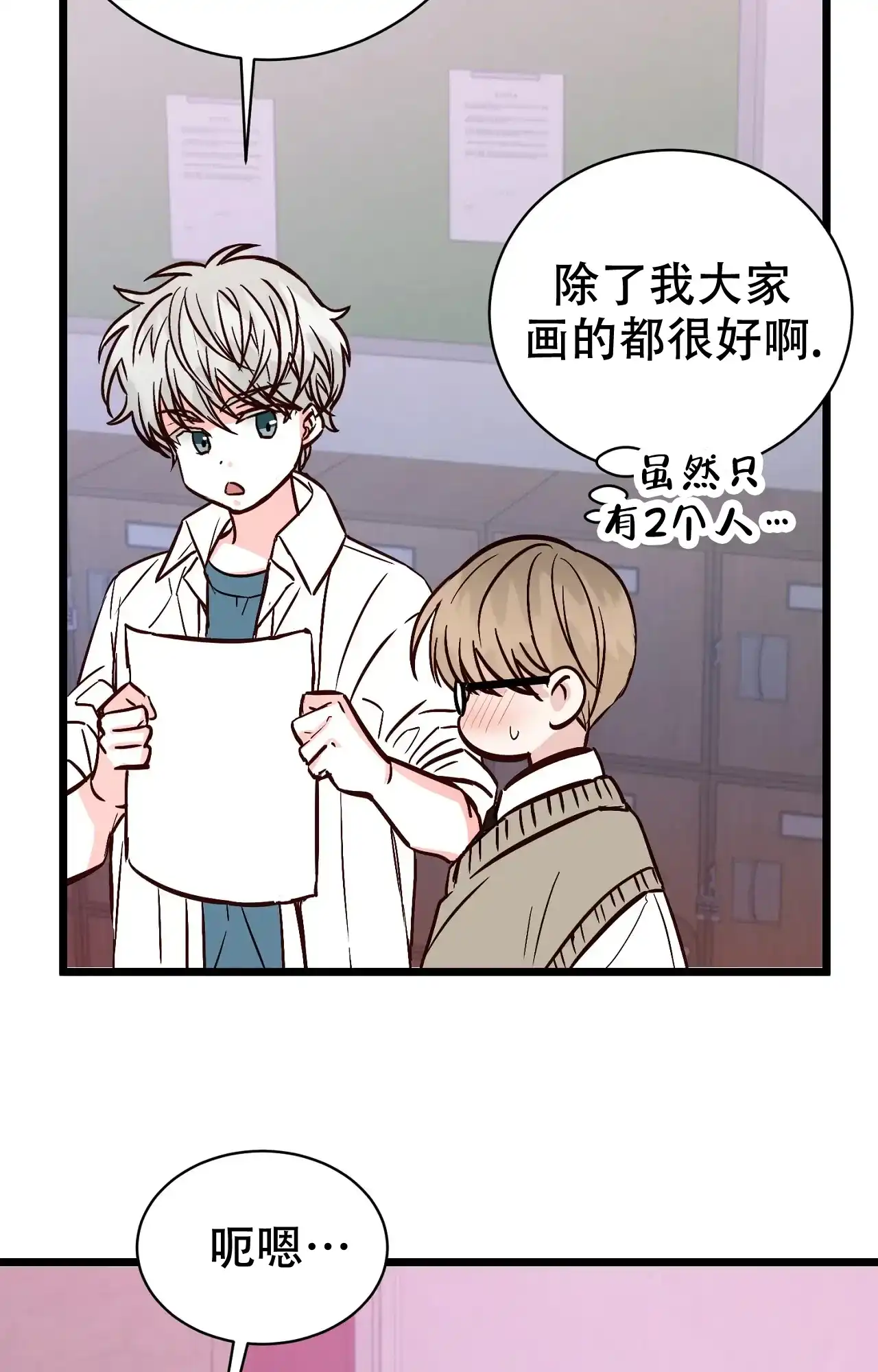 《B级漫画》第10话 第12页