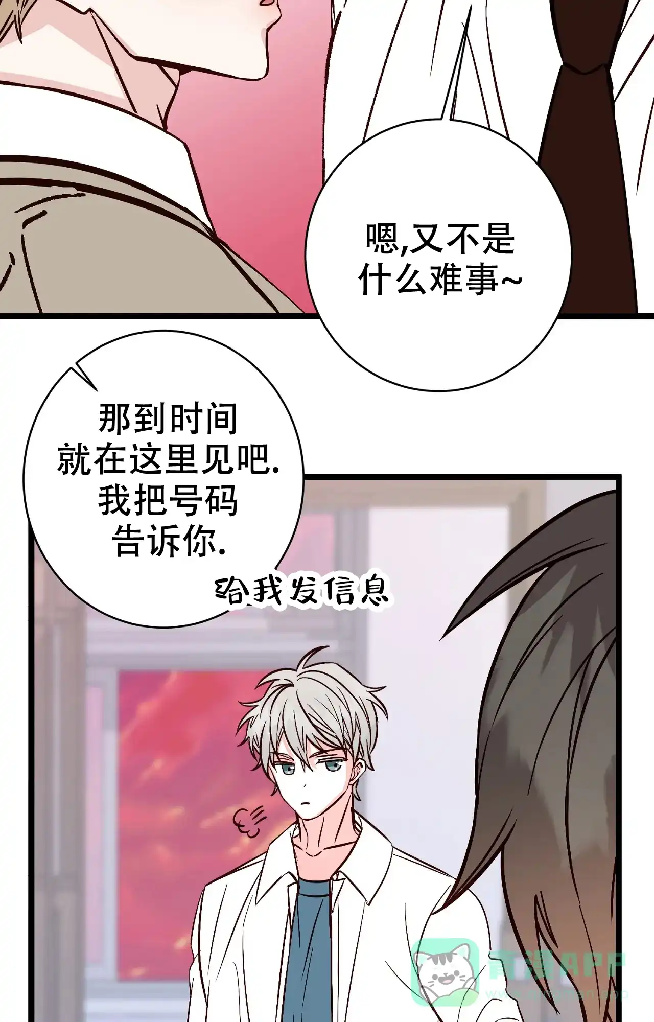 《B级漫画》第10话 第16页