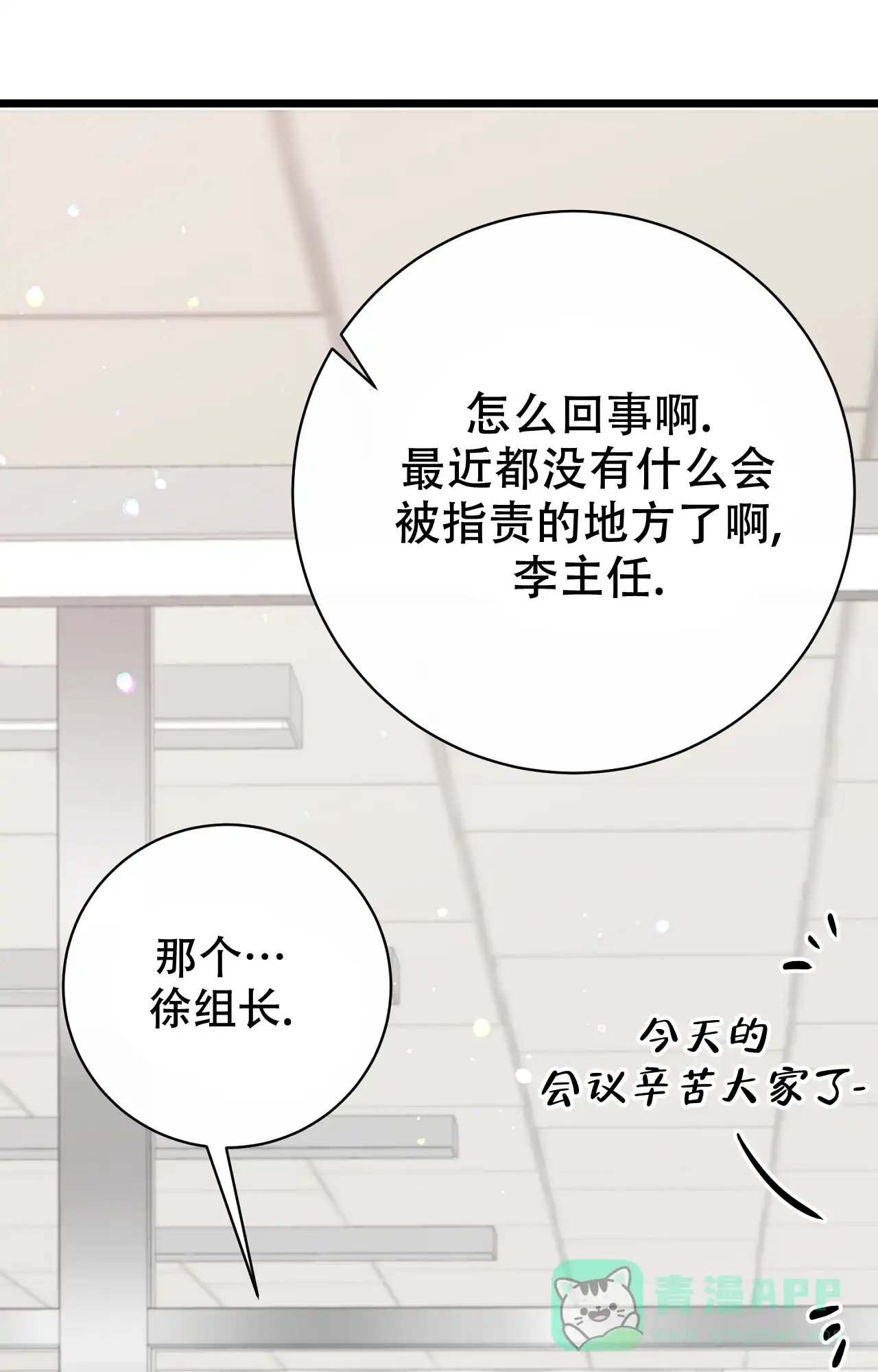 《B级漫画》第11话 第36页