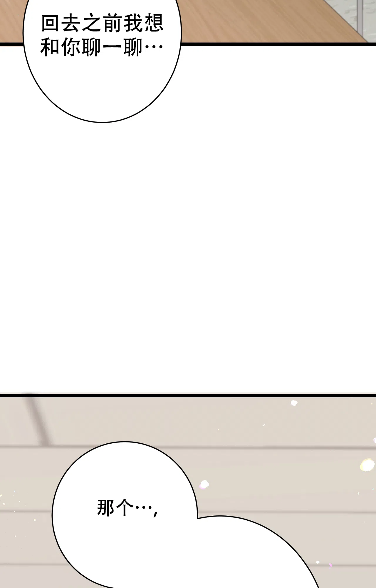 《B级漫画》第11话 第40页