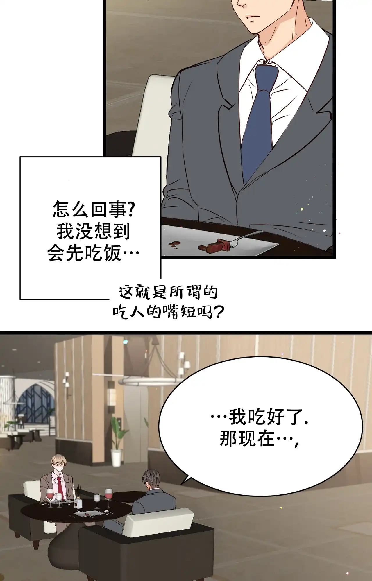 《B级漫画》第11话 第3页