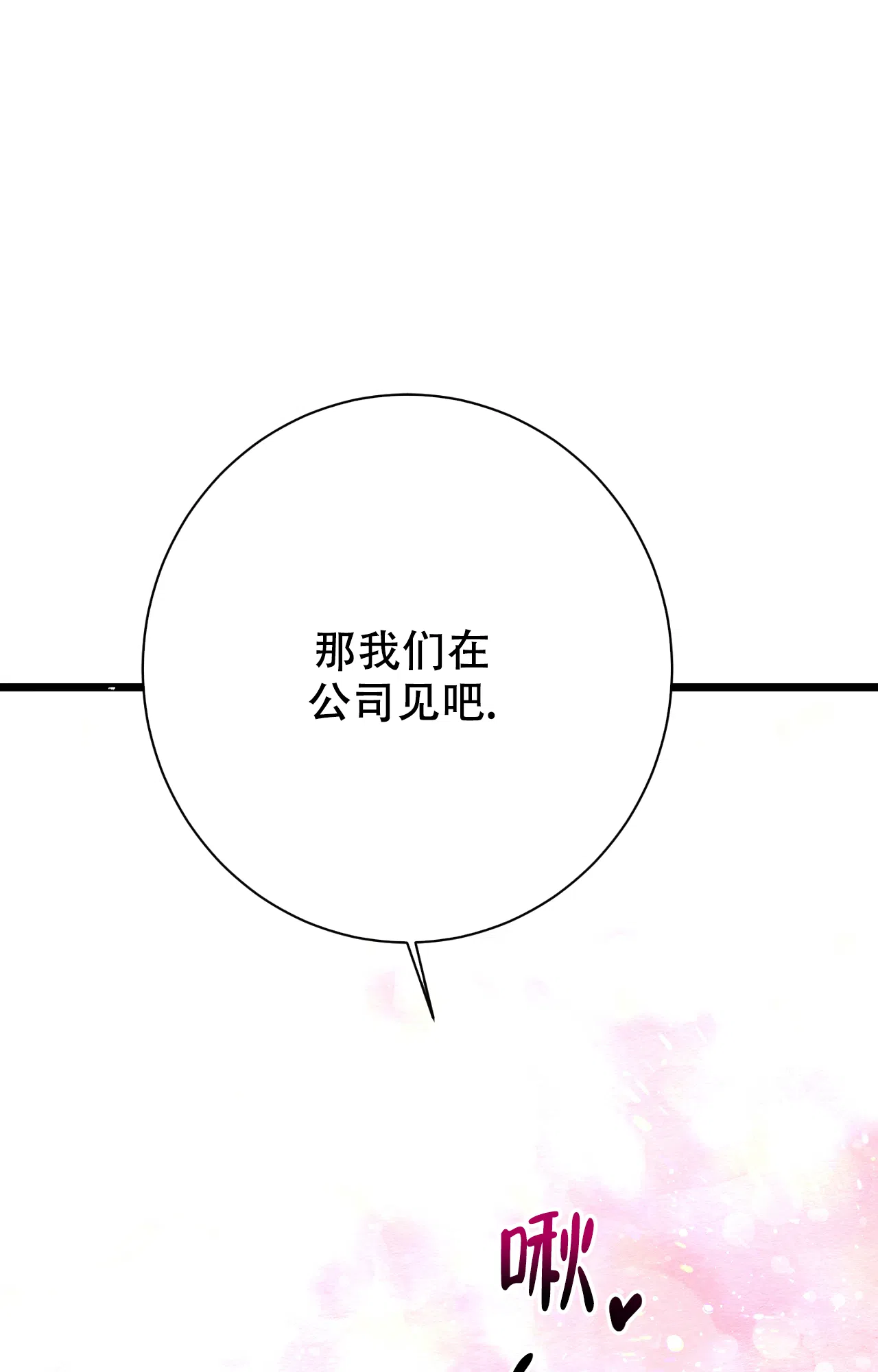 《B级漫画》第11话 第29页