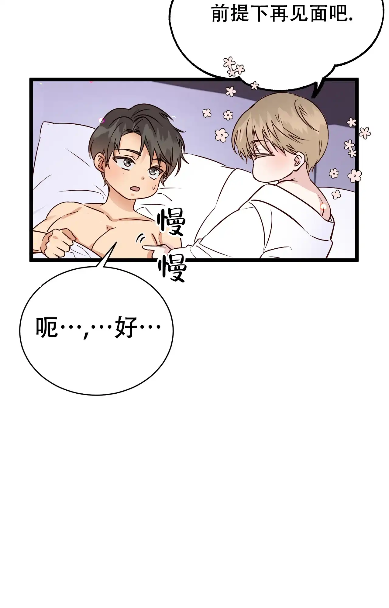 《B级漫画》第13话 第12页