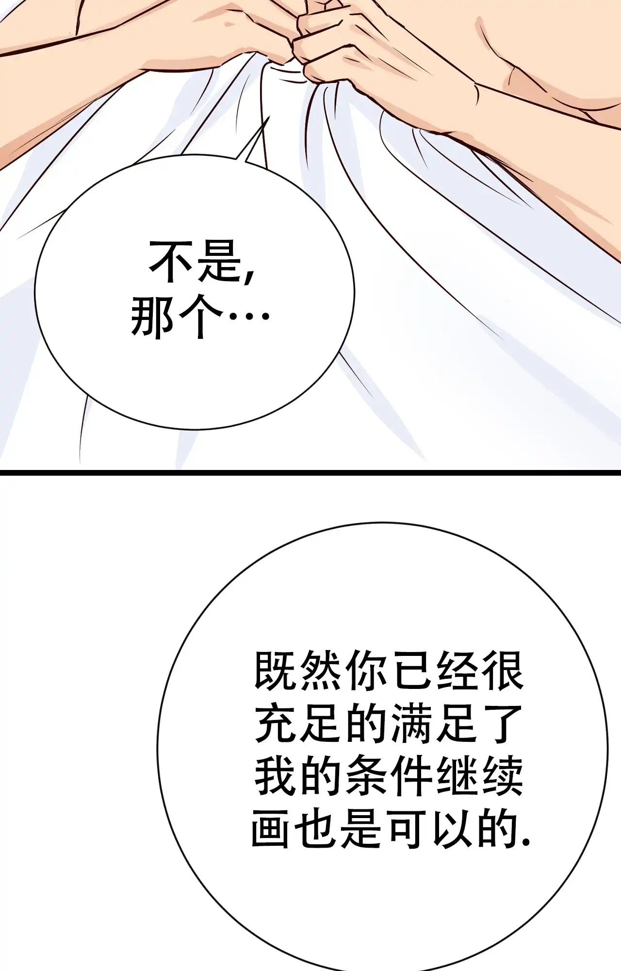 《B级漫画》第13话 第5页