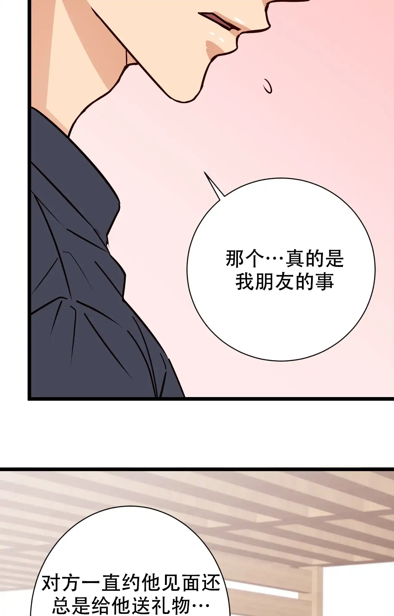 《B级漫画》第13话 第19页