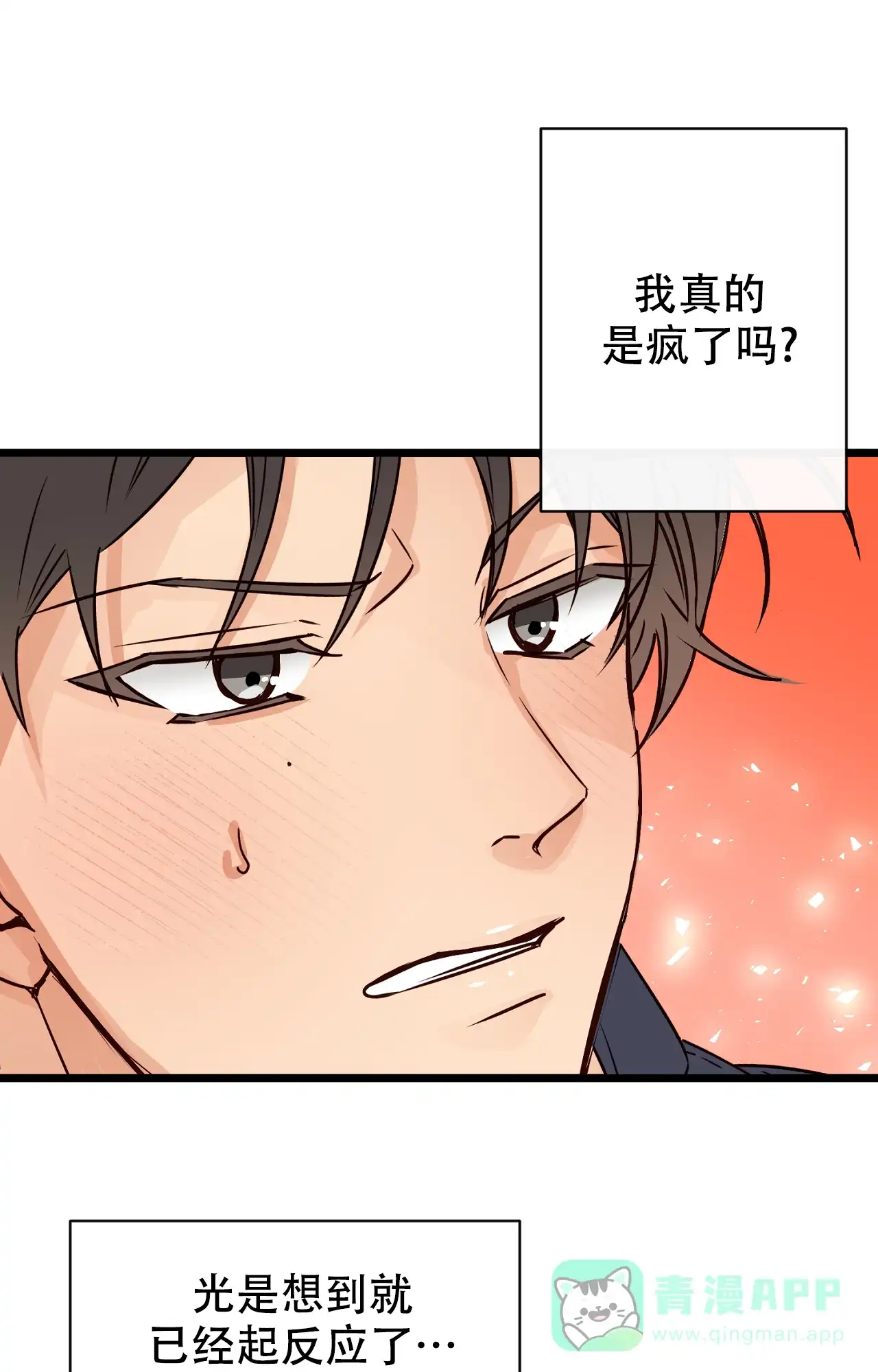 《B级漫画》第14话 第11页