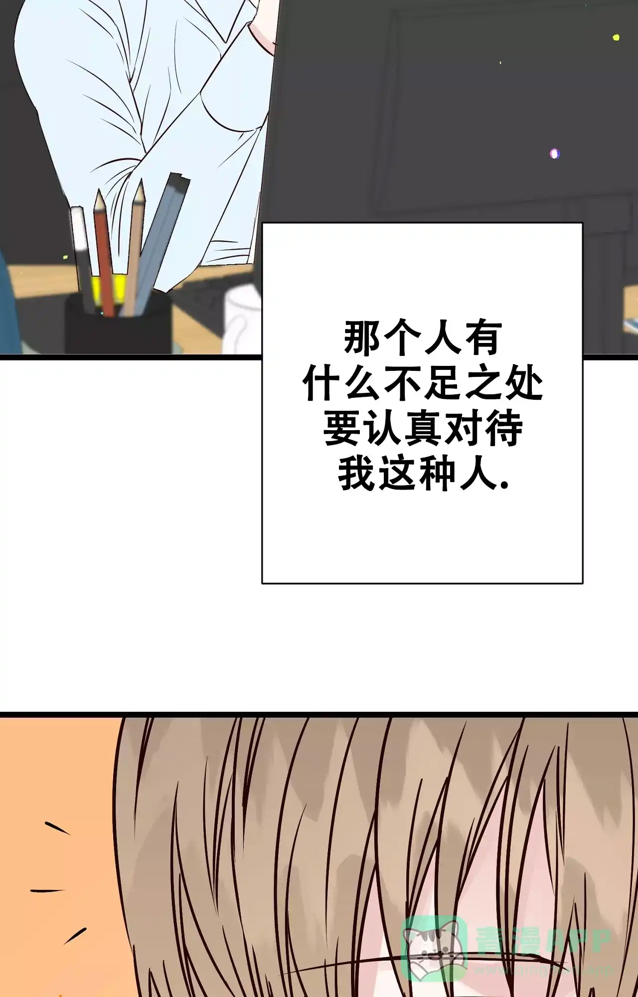 《B级漫画》第15话 第16页
