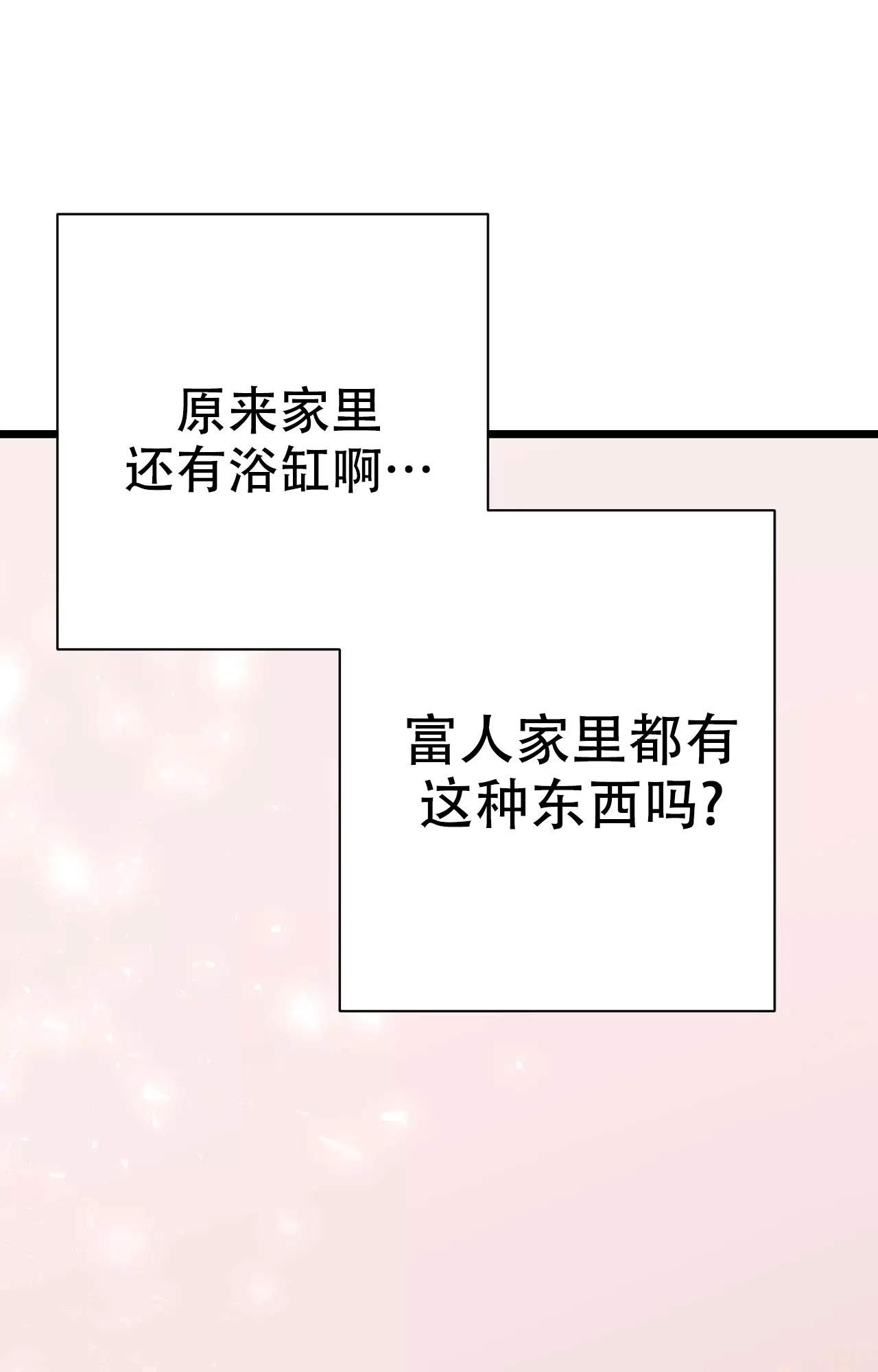 《B级漫画》第16话 第24页