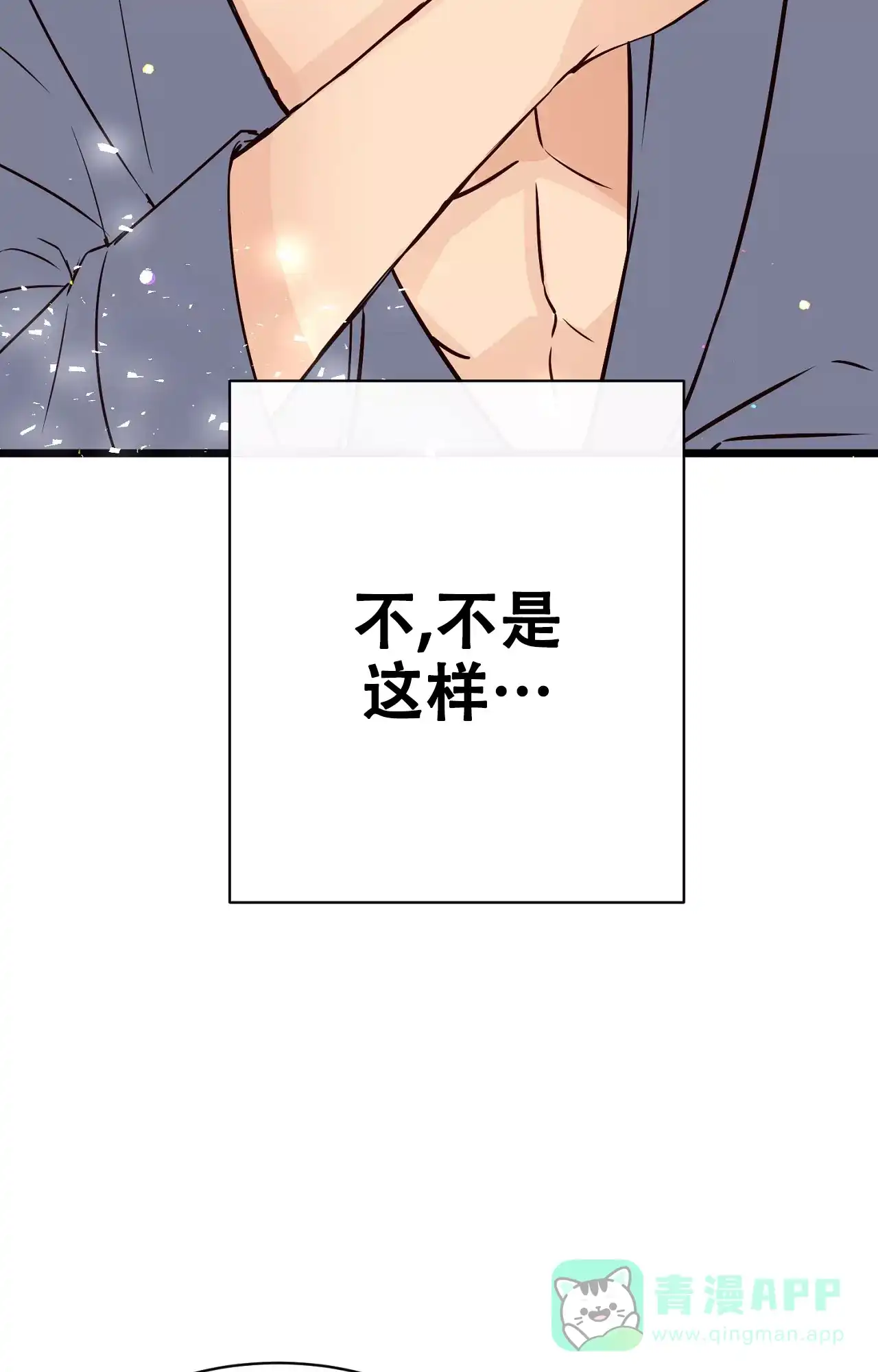 《B级漫画》第16话 第26页