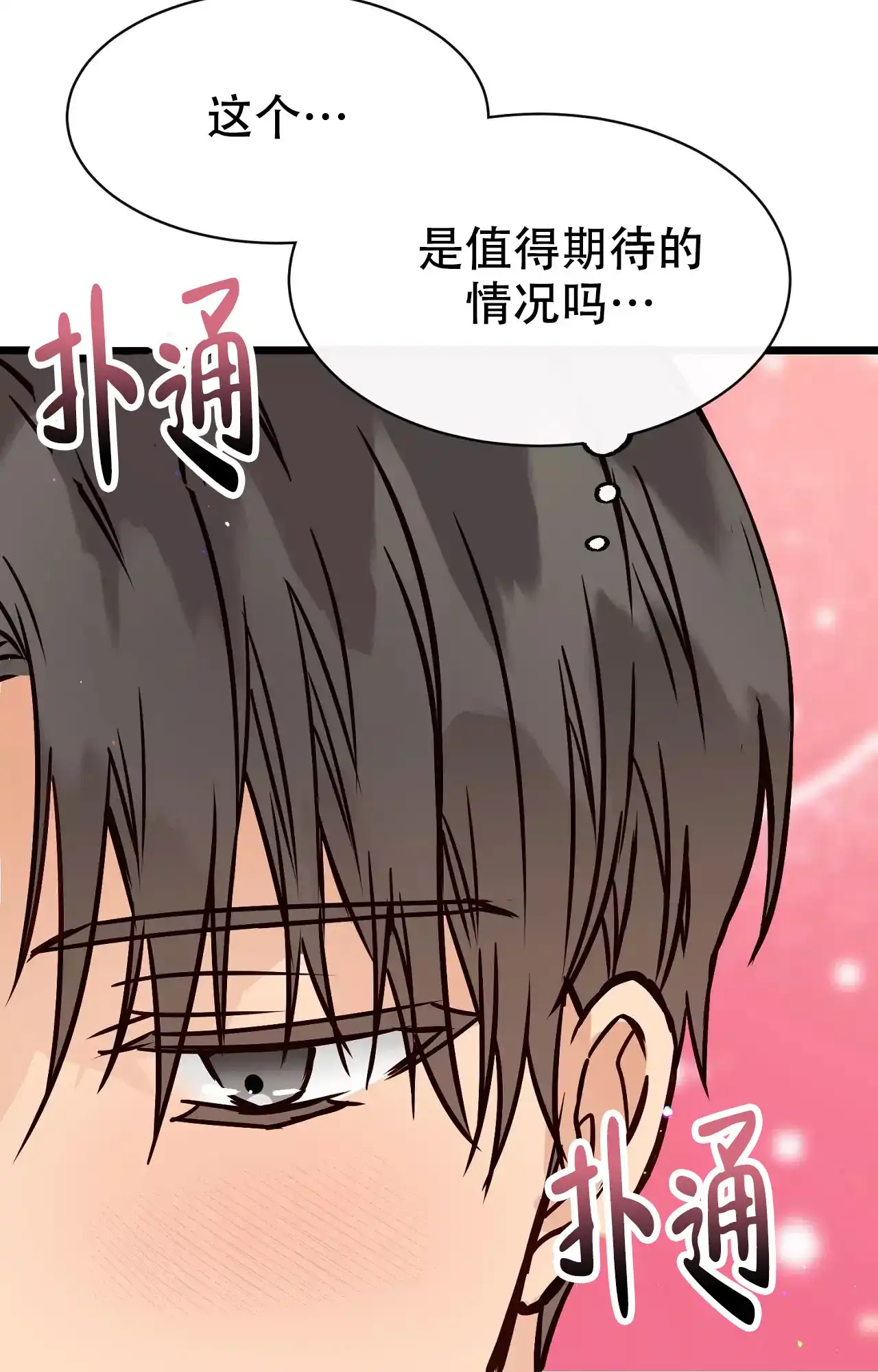 《B级漫画》第16话 第27页