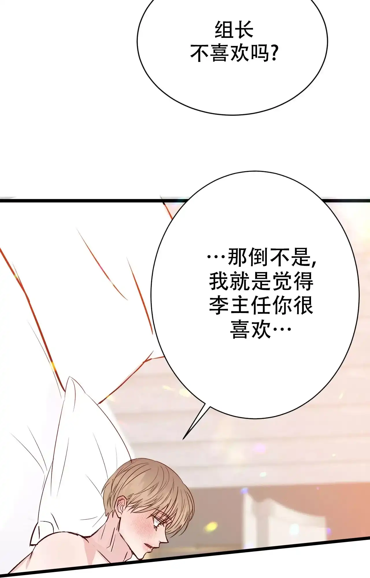 《B级漫画》第17话 第30页