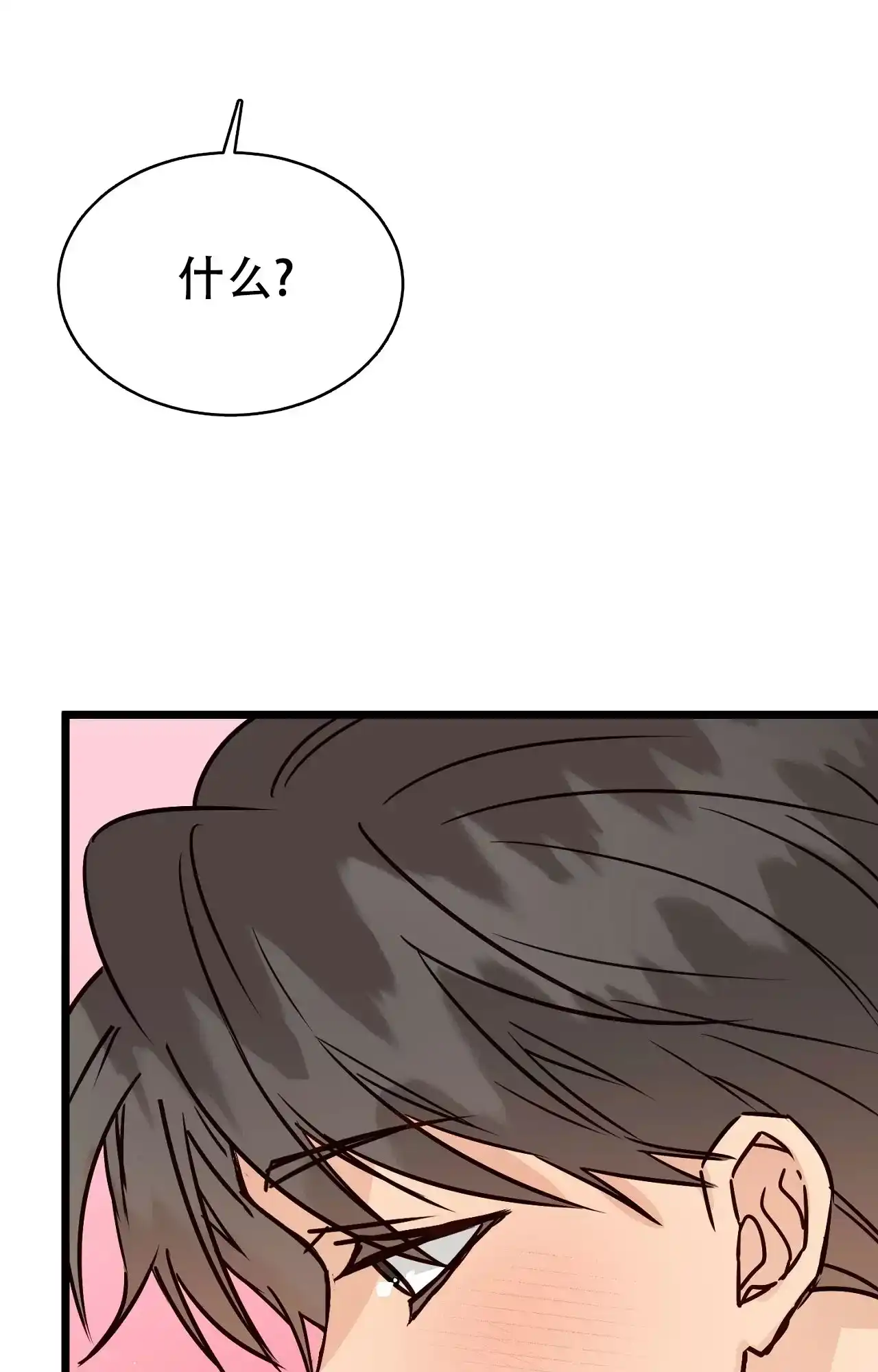《B级漫画》第17话 第20页