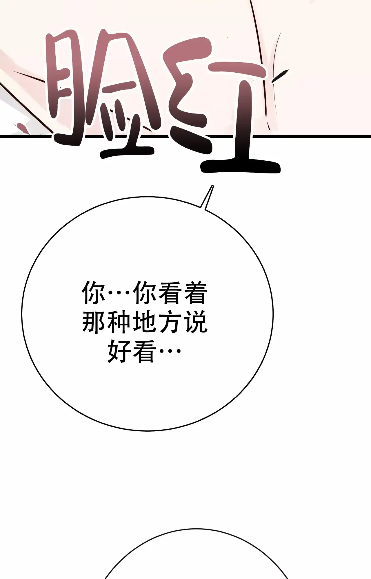 《B级漫画》第18话 第5页