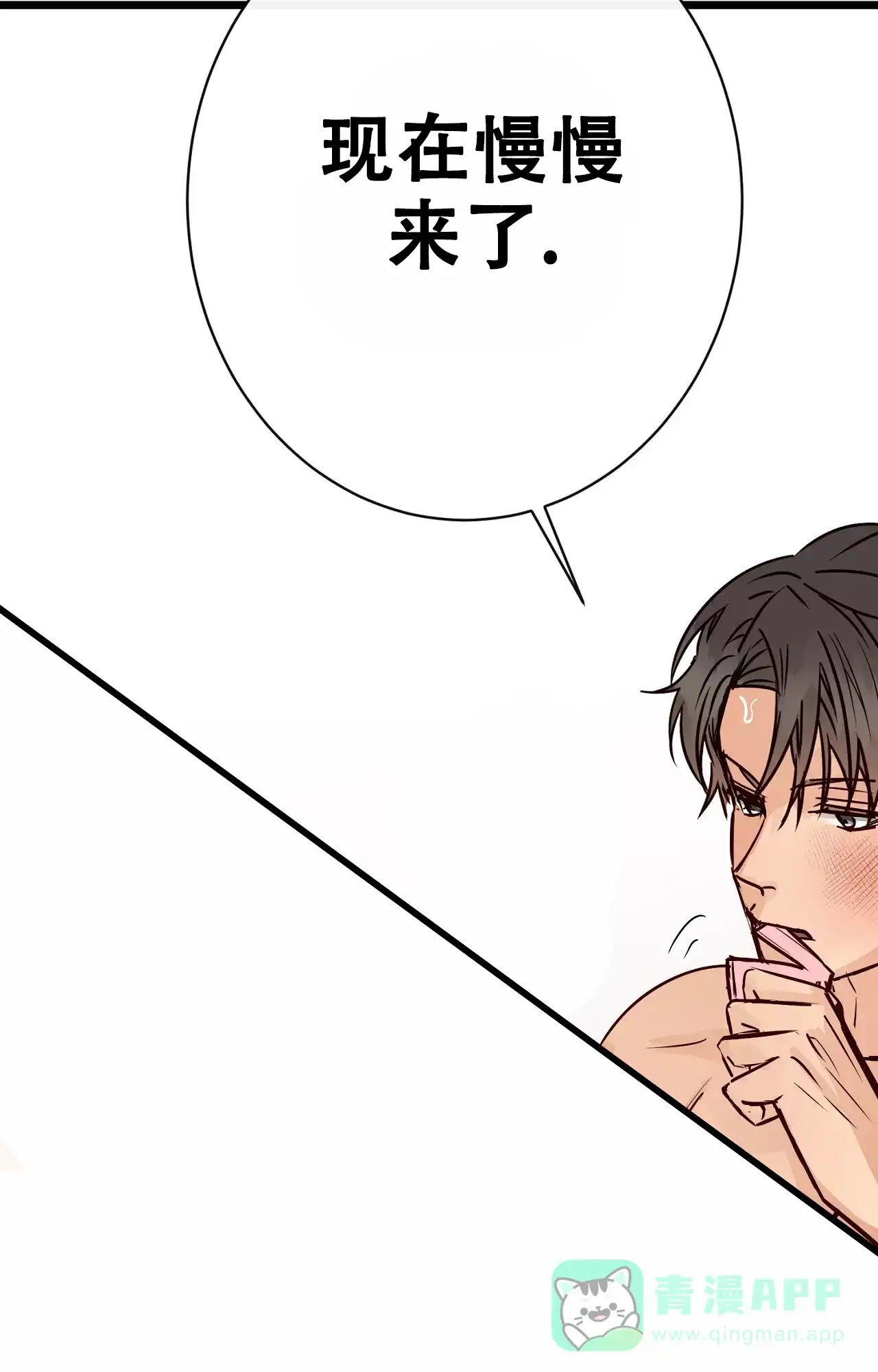 《B级漫画》第18话 第6页