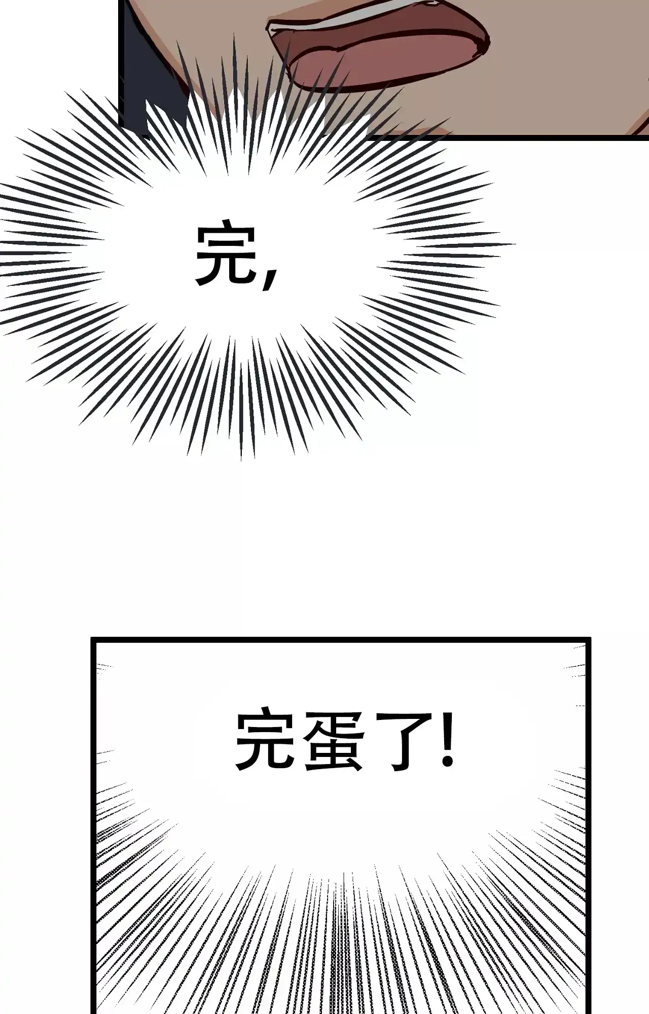 《B级漫画》第19话 第19页