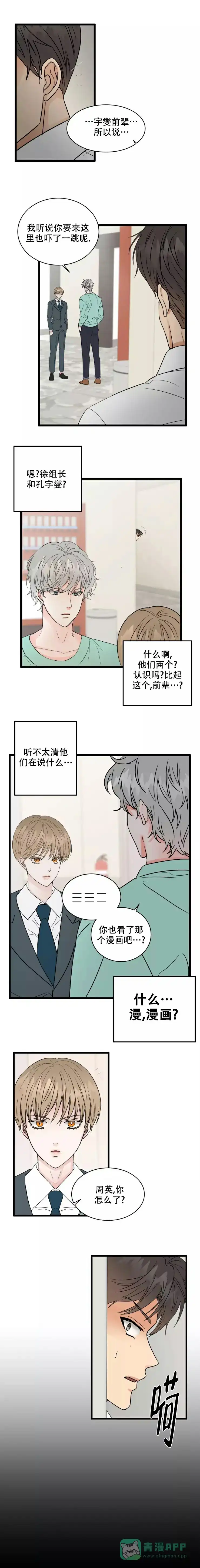 《B级漫画》第2话 第6页