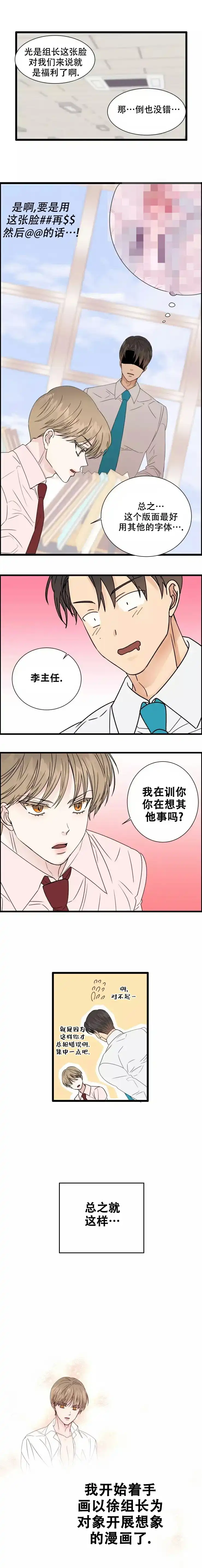 《B级漫画》第2话 第3页