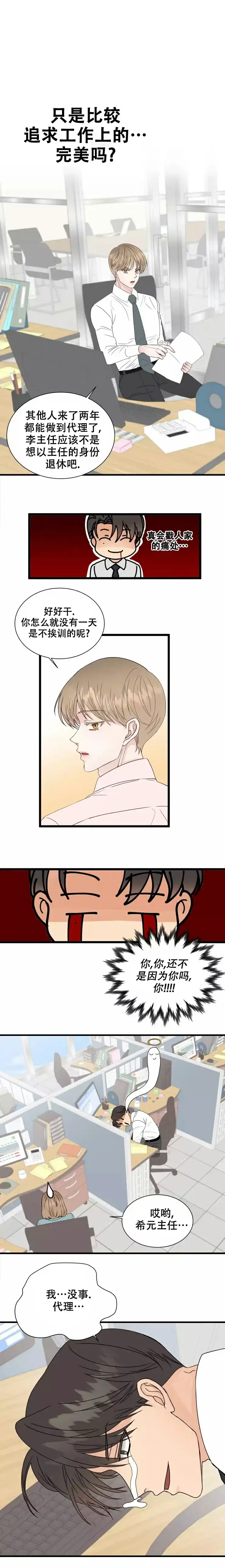 《B级漫画》第2话 第2页