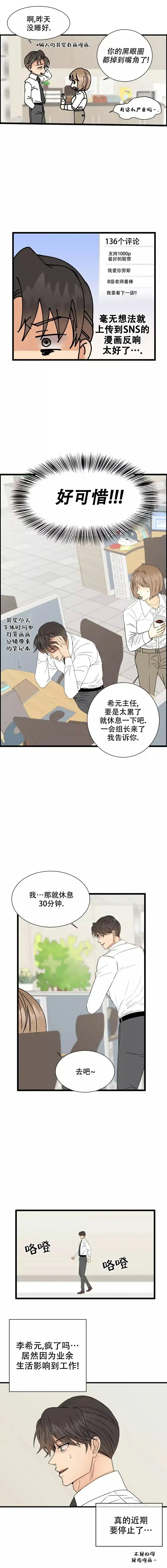 《B级漫画》第2话 第5页