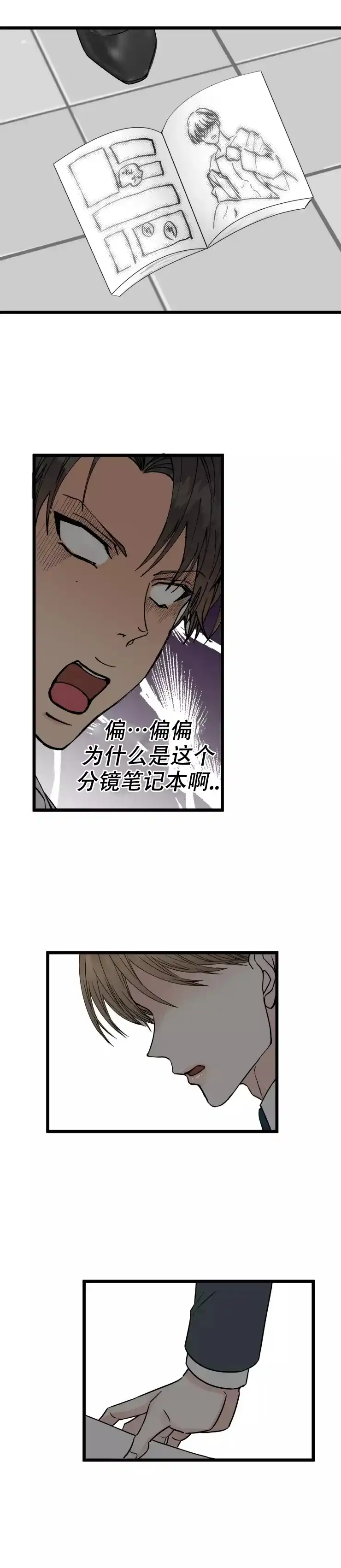 《B级漫画》第2话 第8页