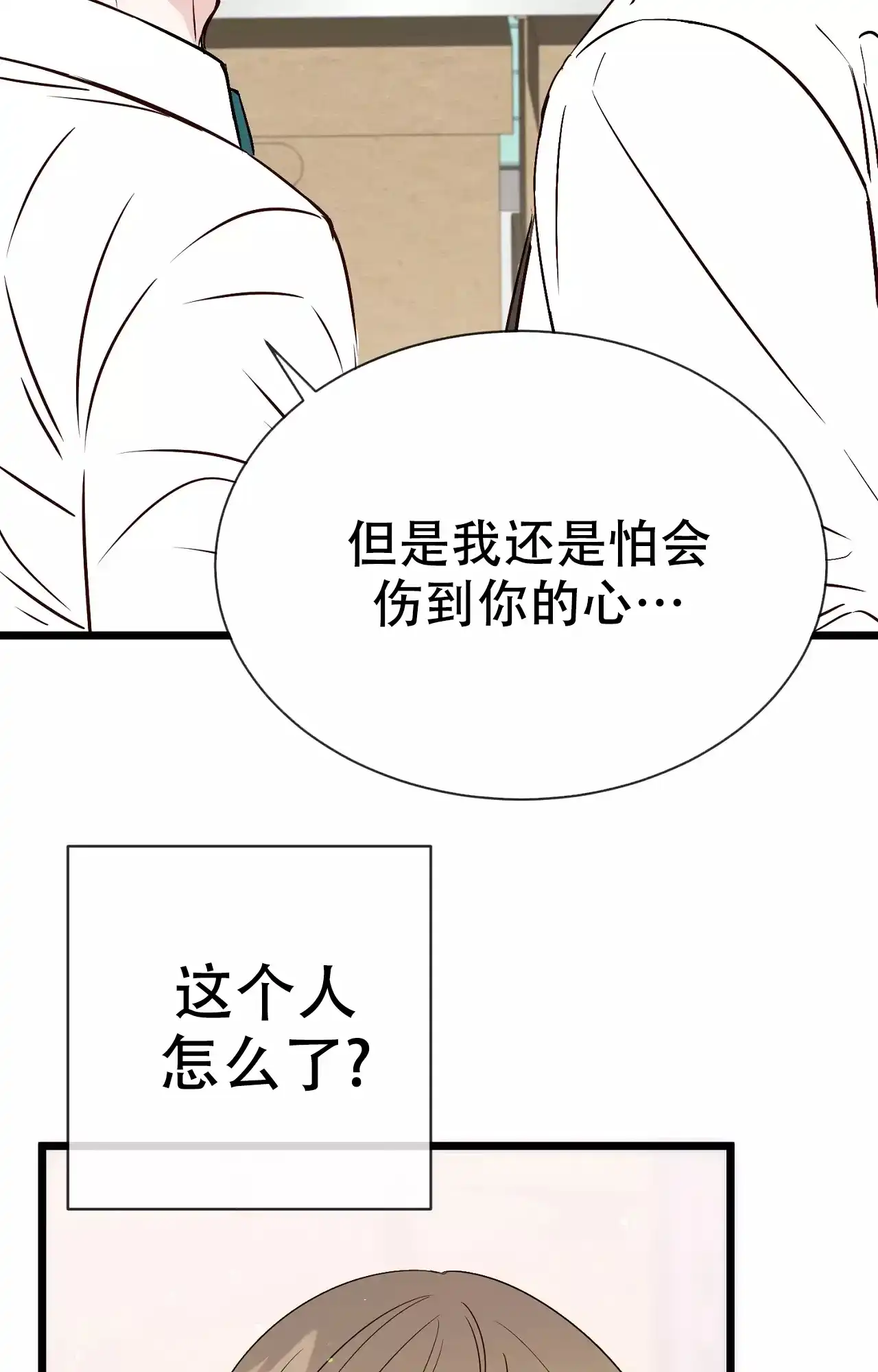 《B级漫画》第20话 第33页