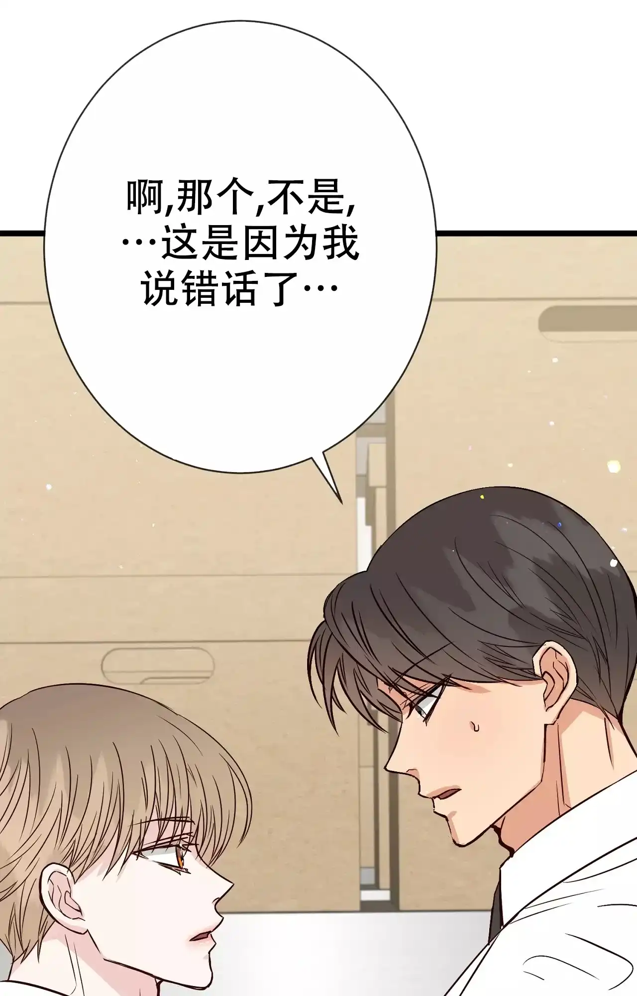 《B级漫画》第20话 第32页