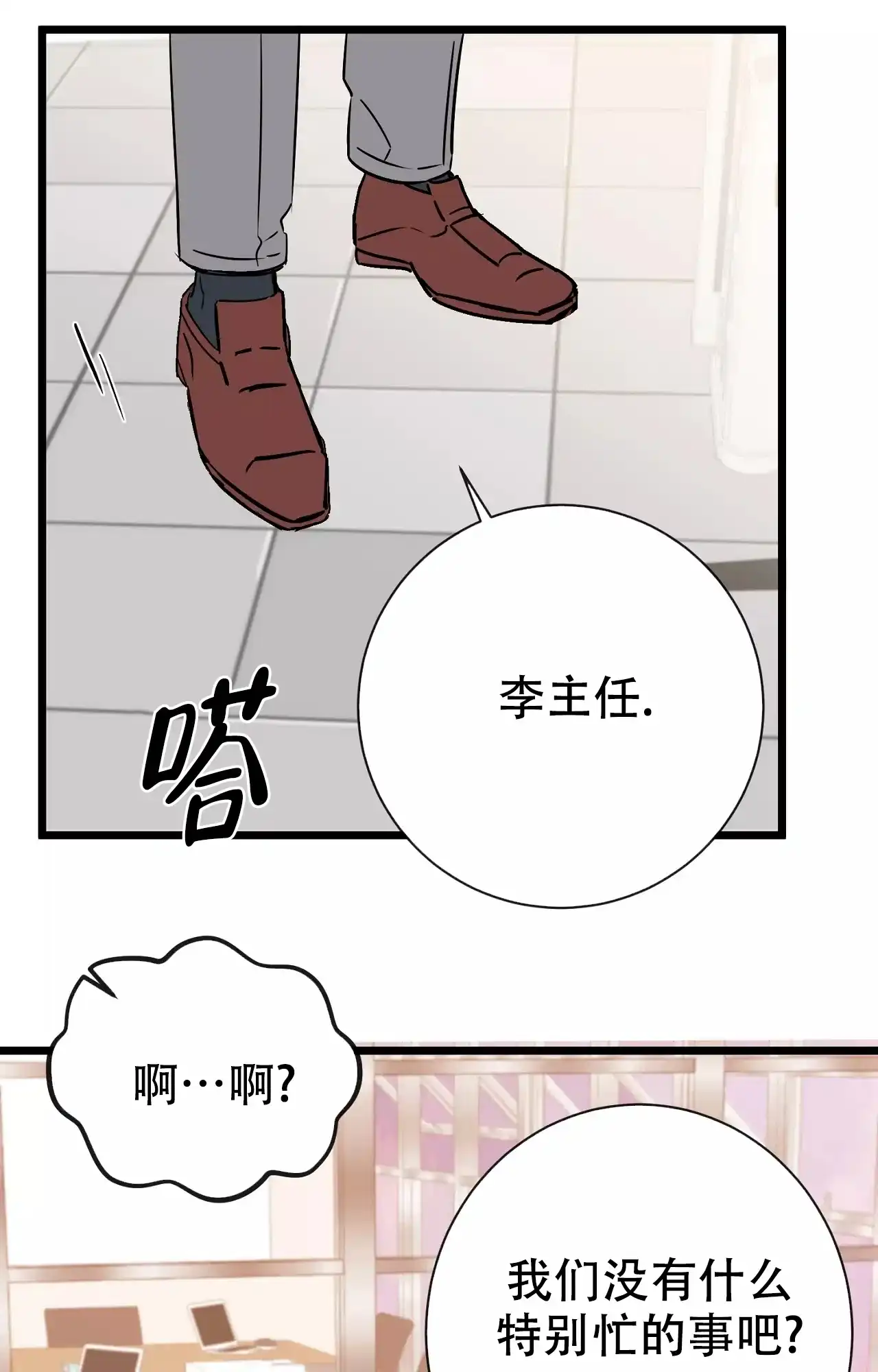 《B级漫画》第20话 第22页