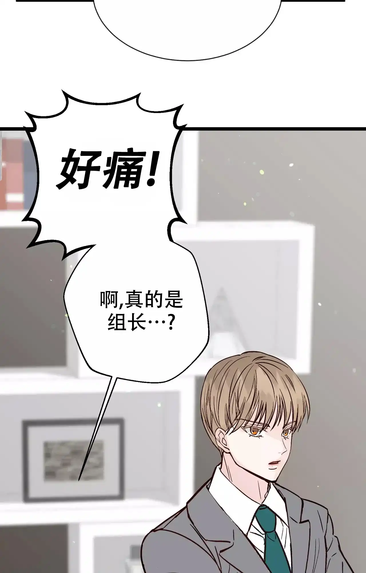 《B级漫画》第20话 第10页