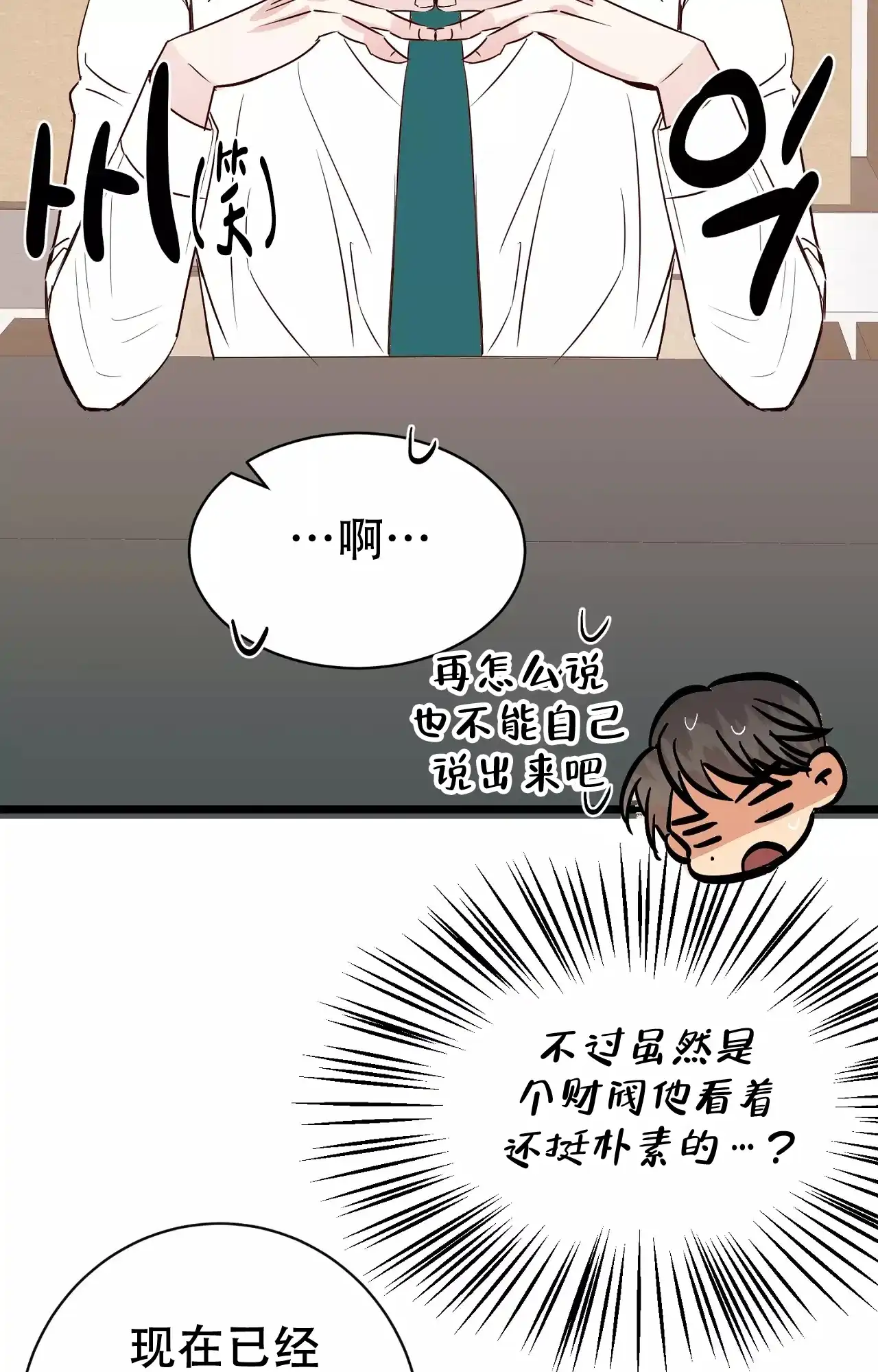 《B级漫画》第20话 第40页