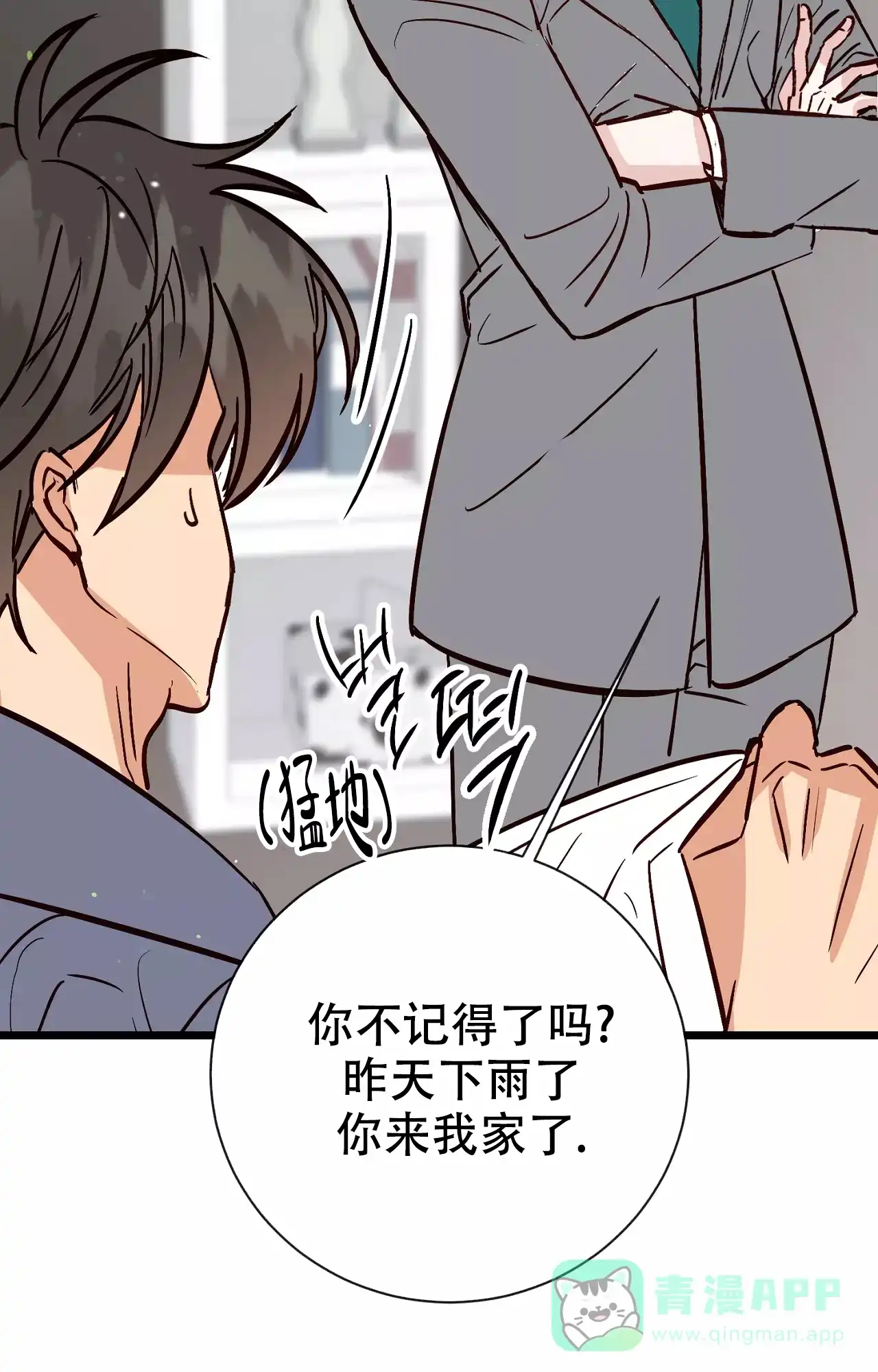 《B级漫画》第20话 第11页